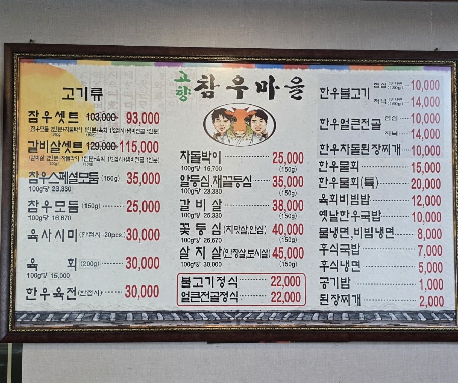 고향참우마을 사진 6