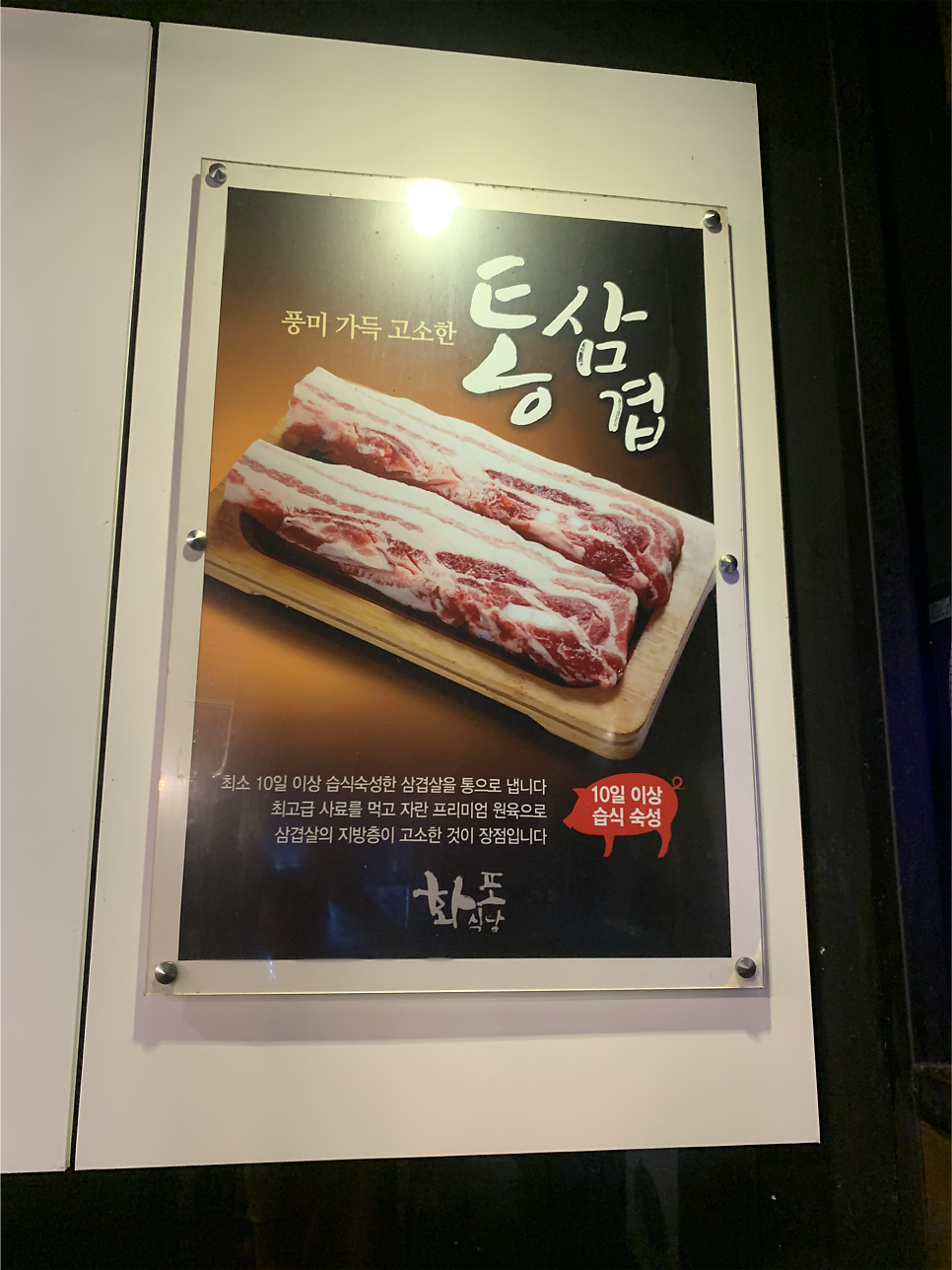 화포식당 가락점 사진 5