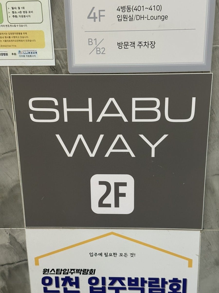 샤브웨이 루원시티인천점 사진 3