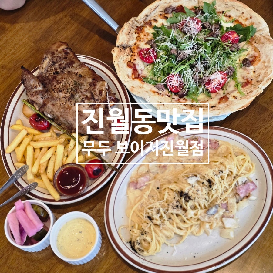 무두 보이저진월점 사진 1
