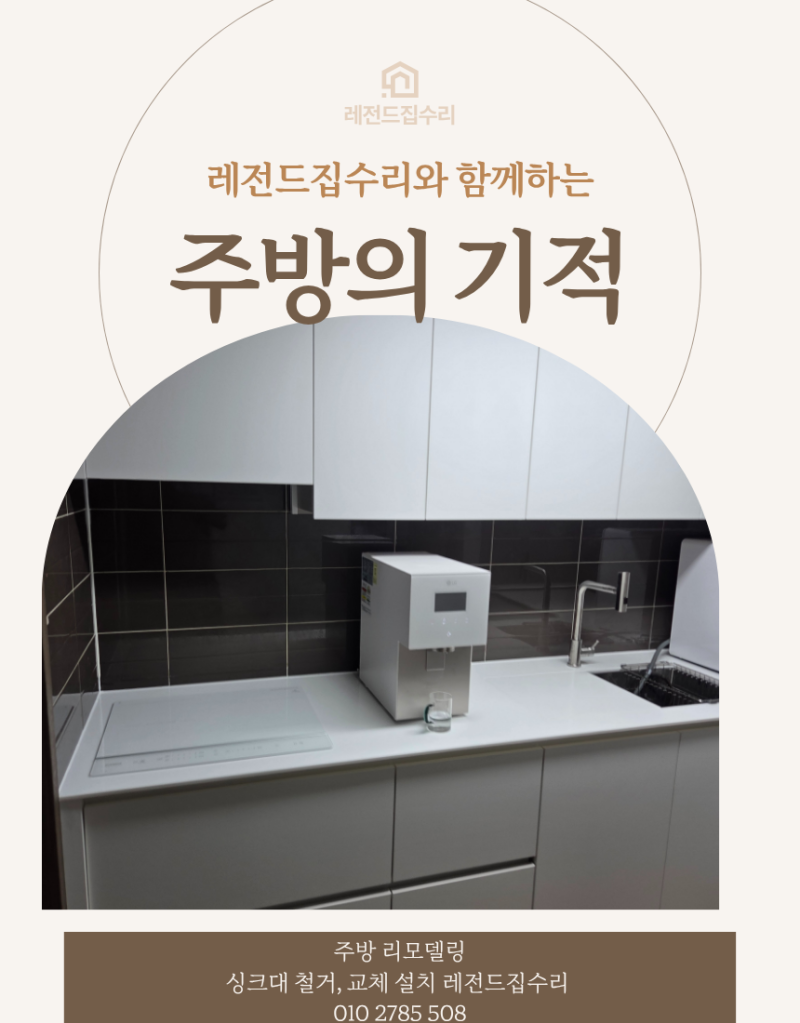 주방리모델링 싱크대 교체 시 평균 비용은 얼마인가요? 전체 교체 vs 부분 리폼 차이점