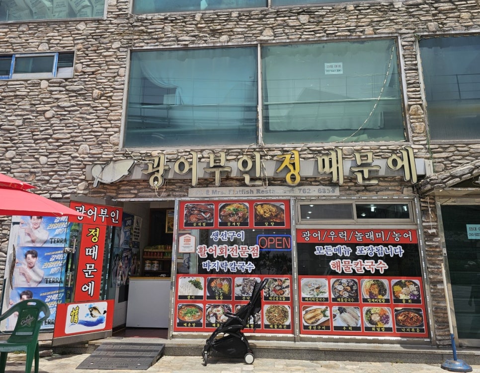 광어부인정때문에 사진 2
