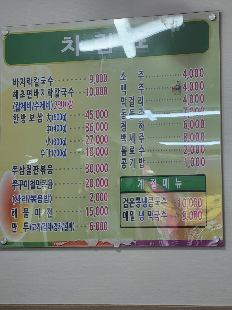 갯벌바지락손칼국수 사진 4