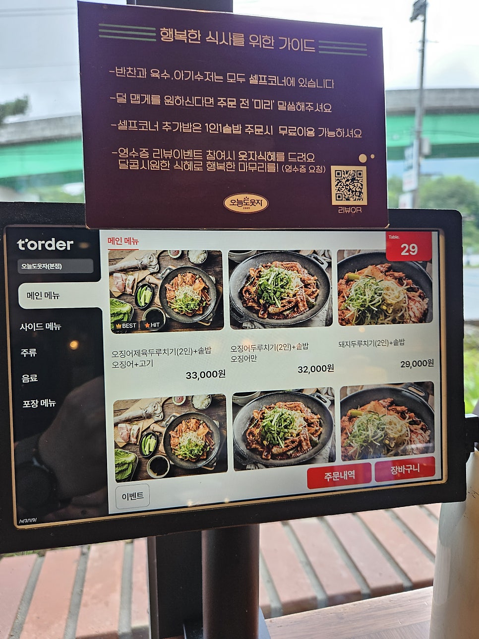 오늘도웃자두루치기 본점 사진 4