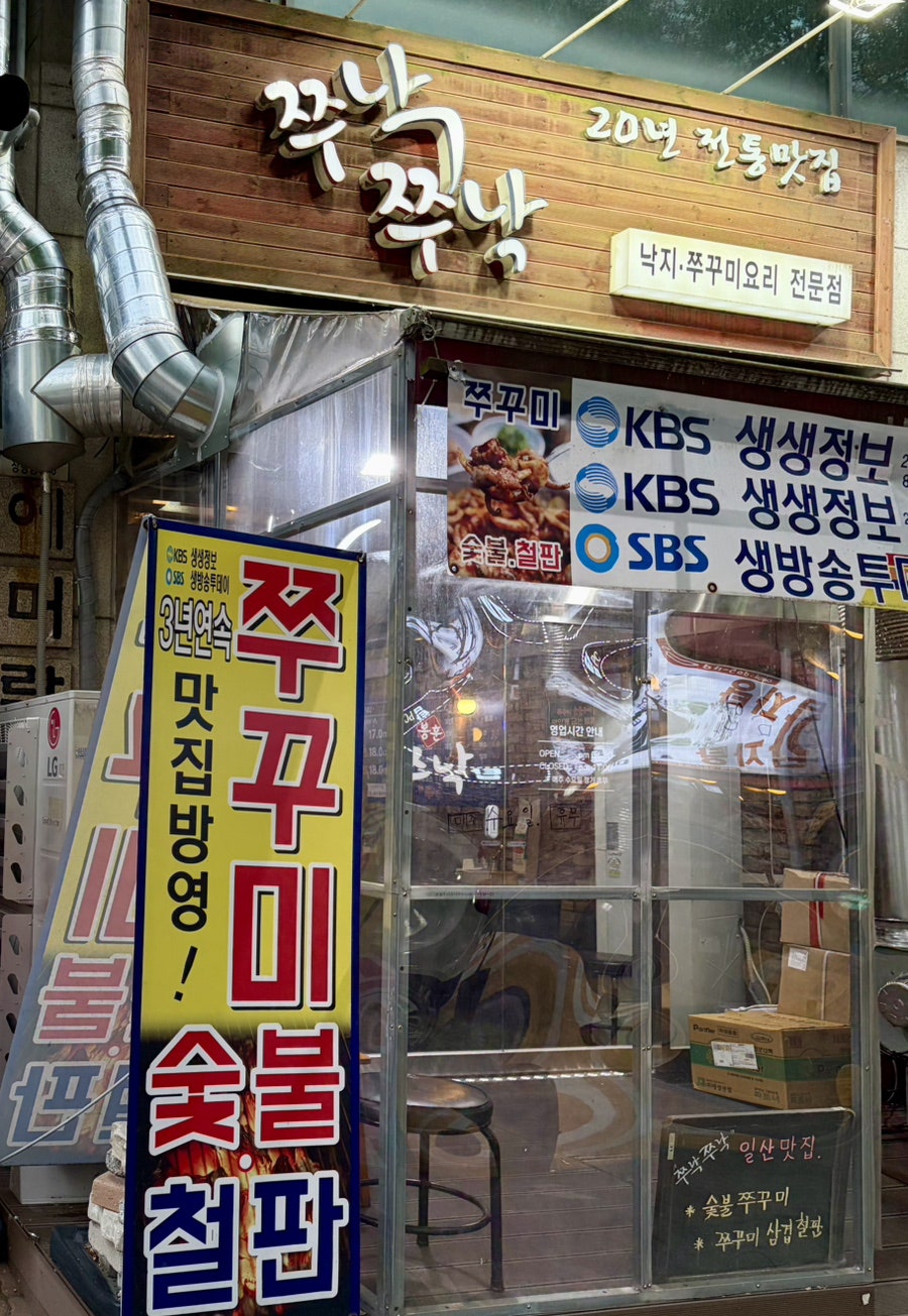 쭈낙쭈낙 사진 2