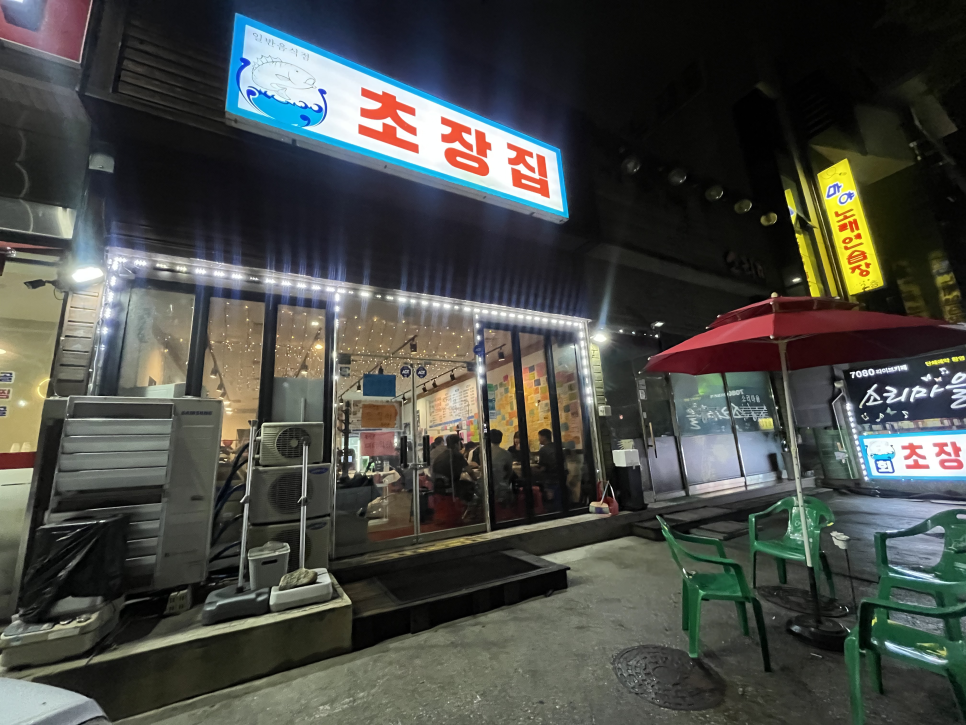 초장집 사진 1