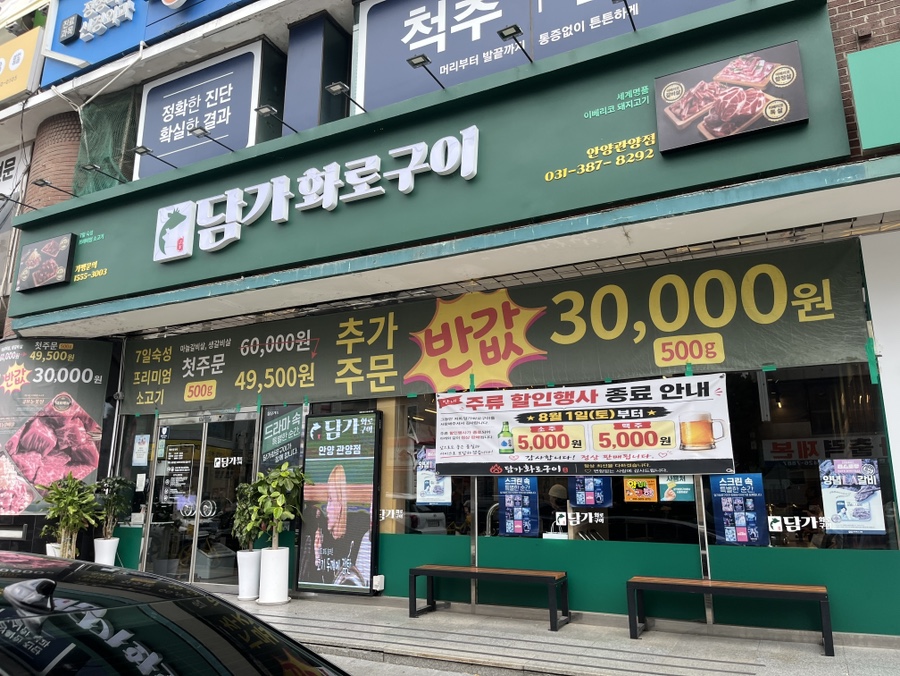 담가 화로구이 관양점 사진 2