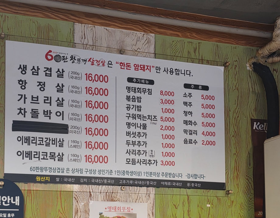 60판왕뚜껑삼겹살 당수점 사진 4