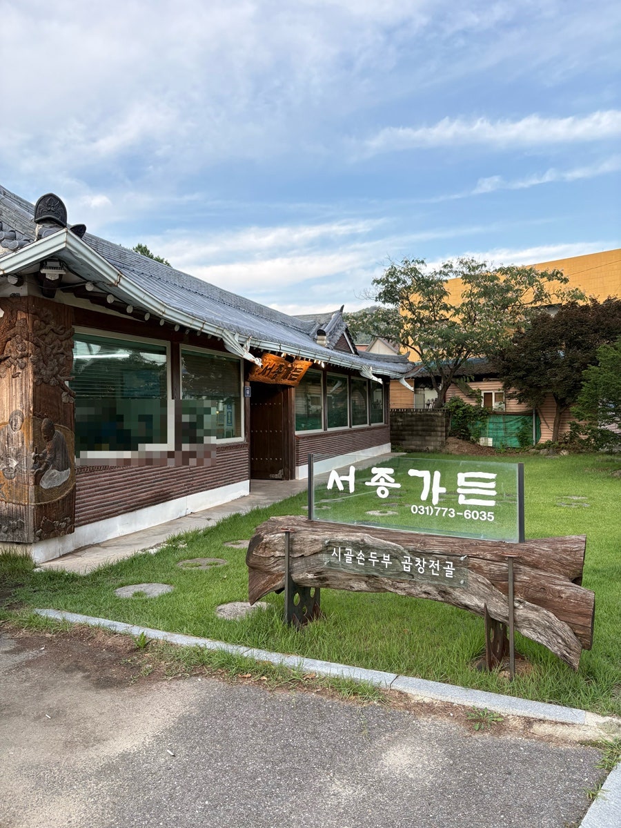 서종가든 사진 1