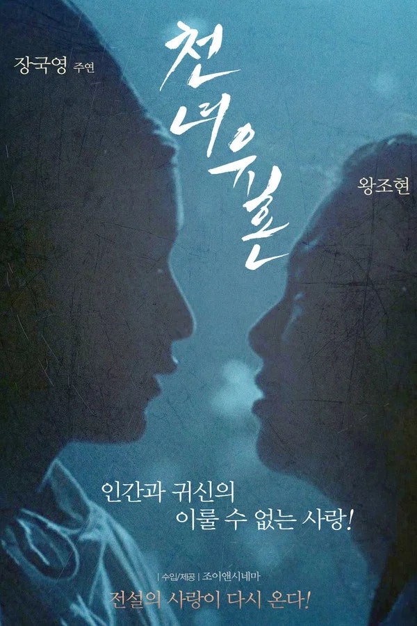 [1987년] 다시 봐도 가슴 시린 레전드 홍콩 로맨스 영화 "천녀유혼" 리뷰