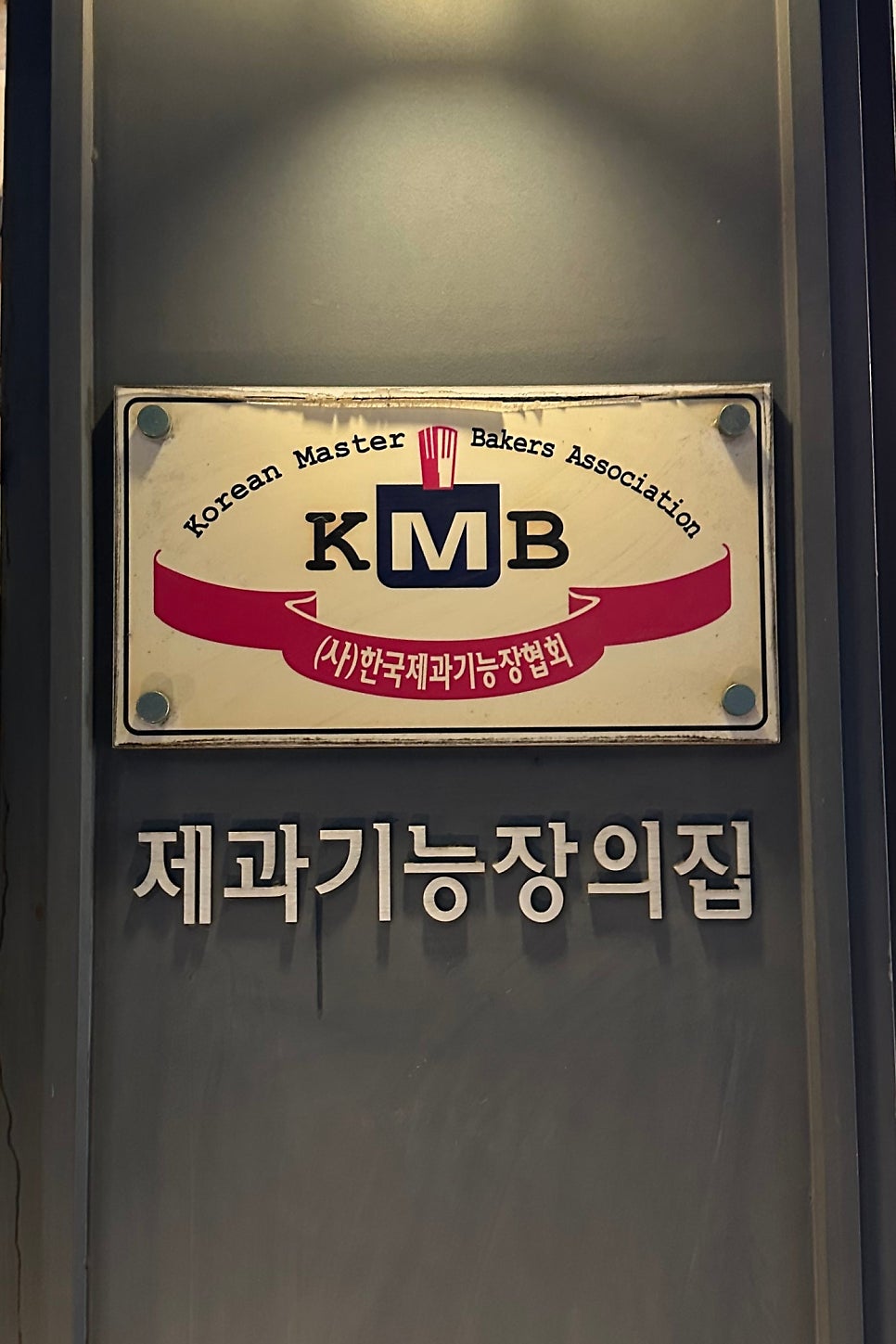 브레드밀레 사진 3
