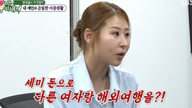 박세미 "매달 50만 원 보내줬는데 바람난 여자와 해외여행"…충격 연애사 고백 ('미운 우리 새....