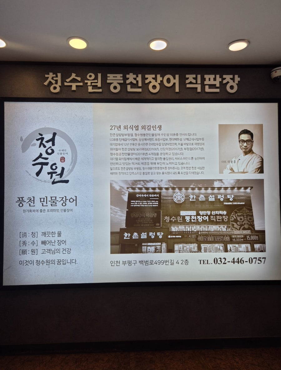 청수원풍천민물장어 사진 5