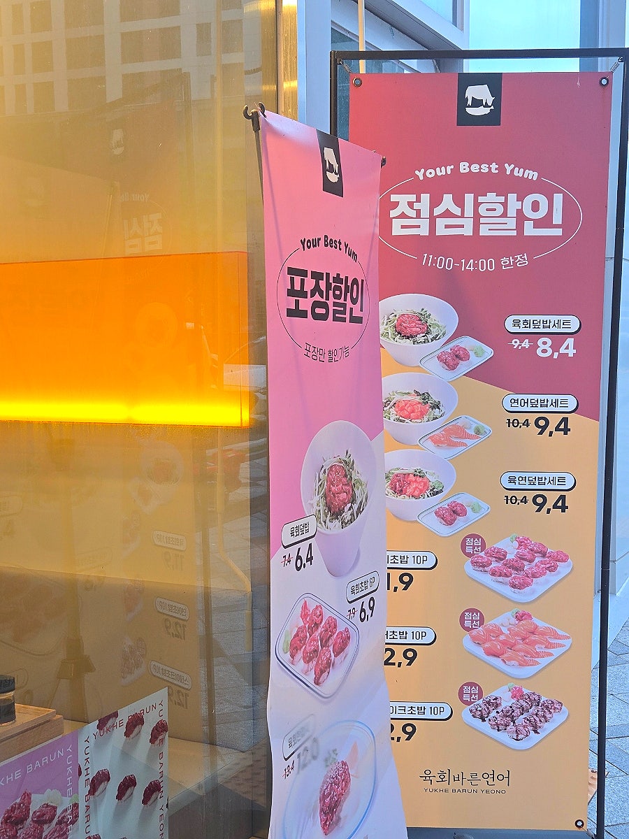 육회바른연어 세종해밀점 사진 3