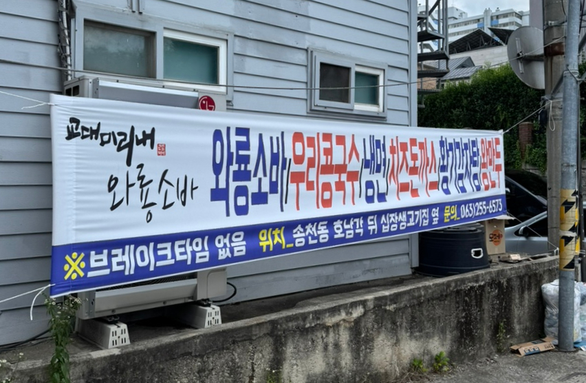 와룡소바 사진 2