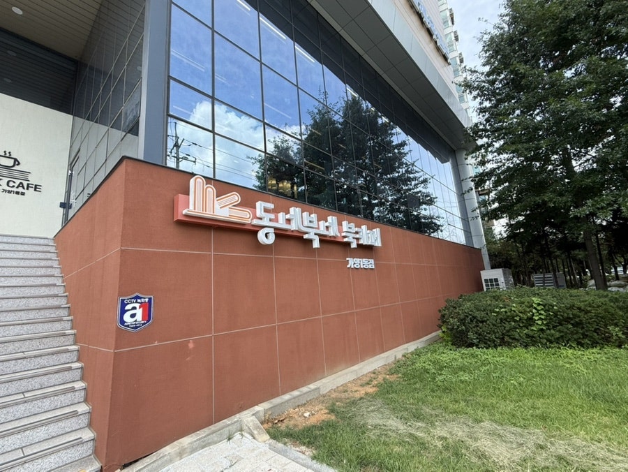 북카페 동네북네 홍도점 사진 5