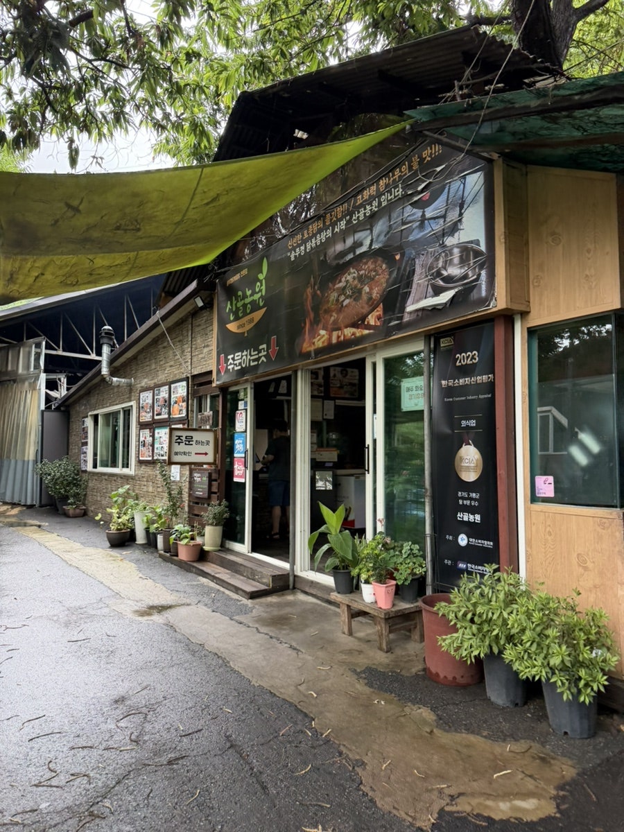 Gapyeongsotttukkeongmannandak photo 5