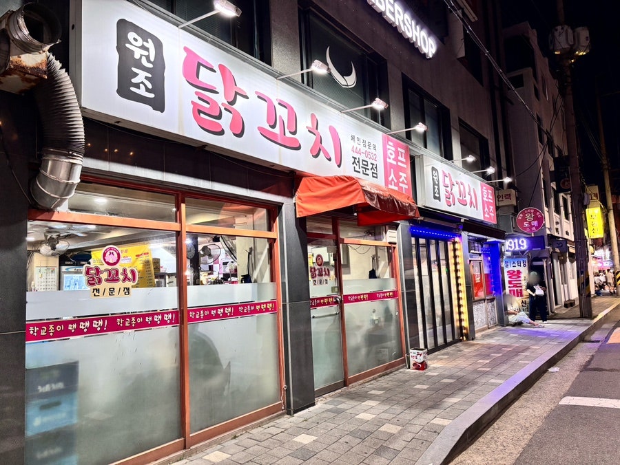 원조닭꼬치 사진 2