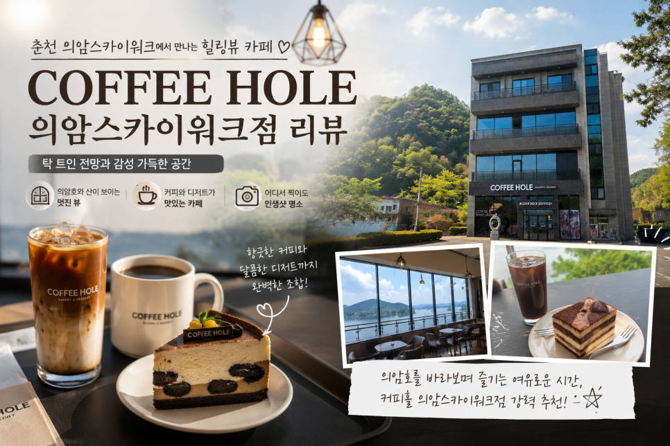 커피홀 의암스카이워크점 사진 2