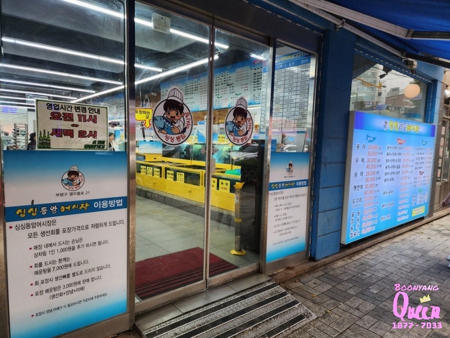 싱싱동암어시장 사진 2