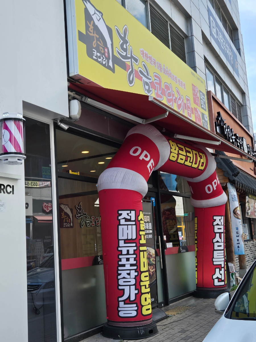 황금코다리 대구다사점 사진 2