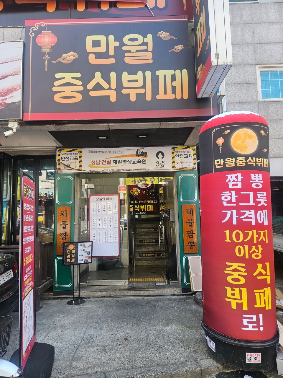 만월중식뷔페 사진 2