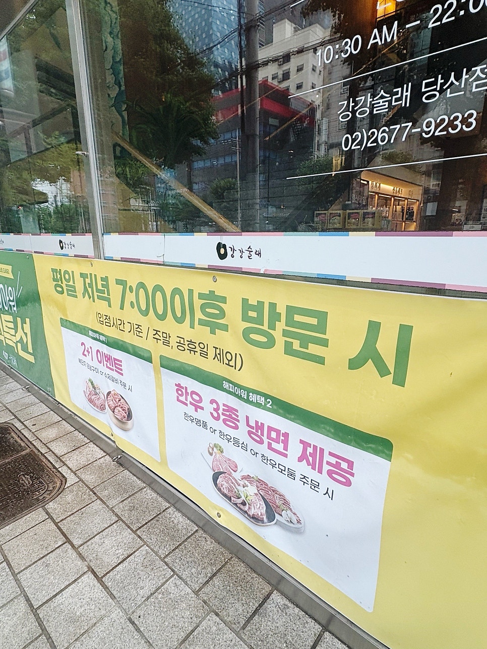 강강술래 당산점 사진 3