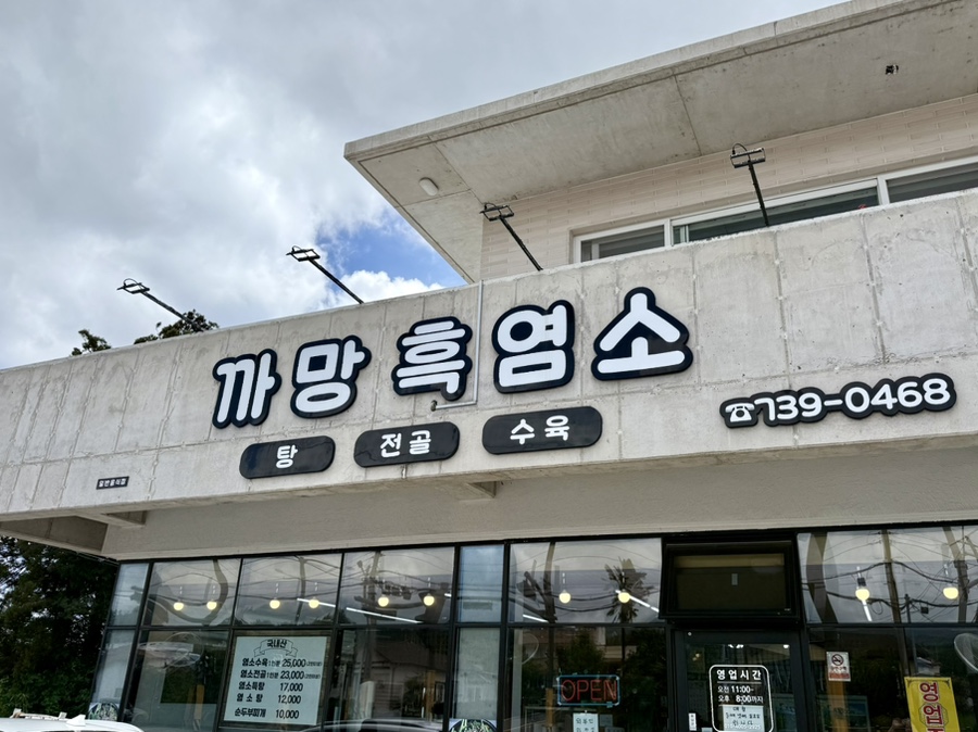 까망흑염소 사진 4