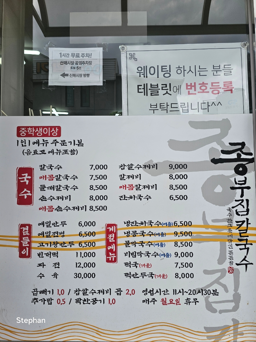 종부집칼국수 사진 1