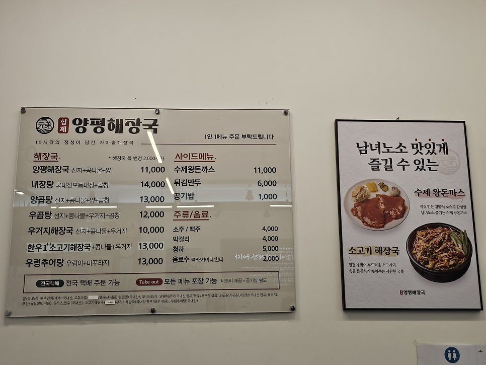 형제양평해장국 내촌본점 사진 2