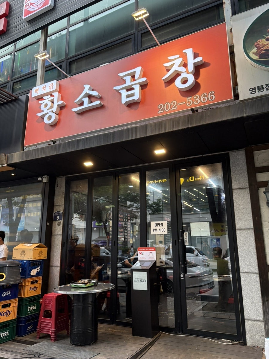 황소곱창 사진 1