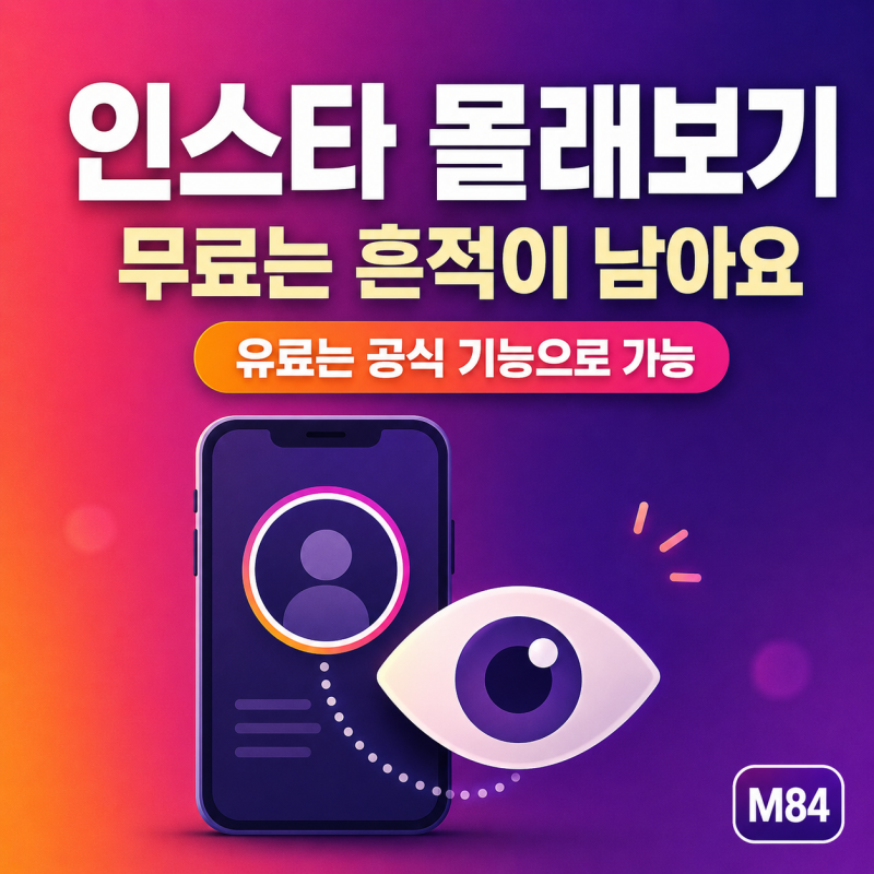 인스타 몰래보기, 무료로는 불가능하고 유료로는 가능해졌어요 — 스토리 미리보기와 앱의 ....