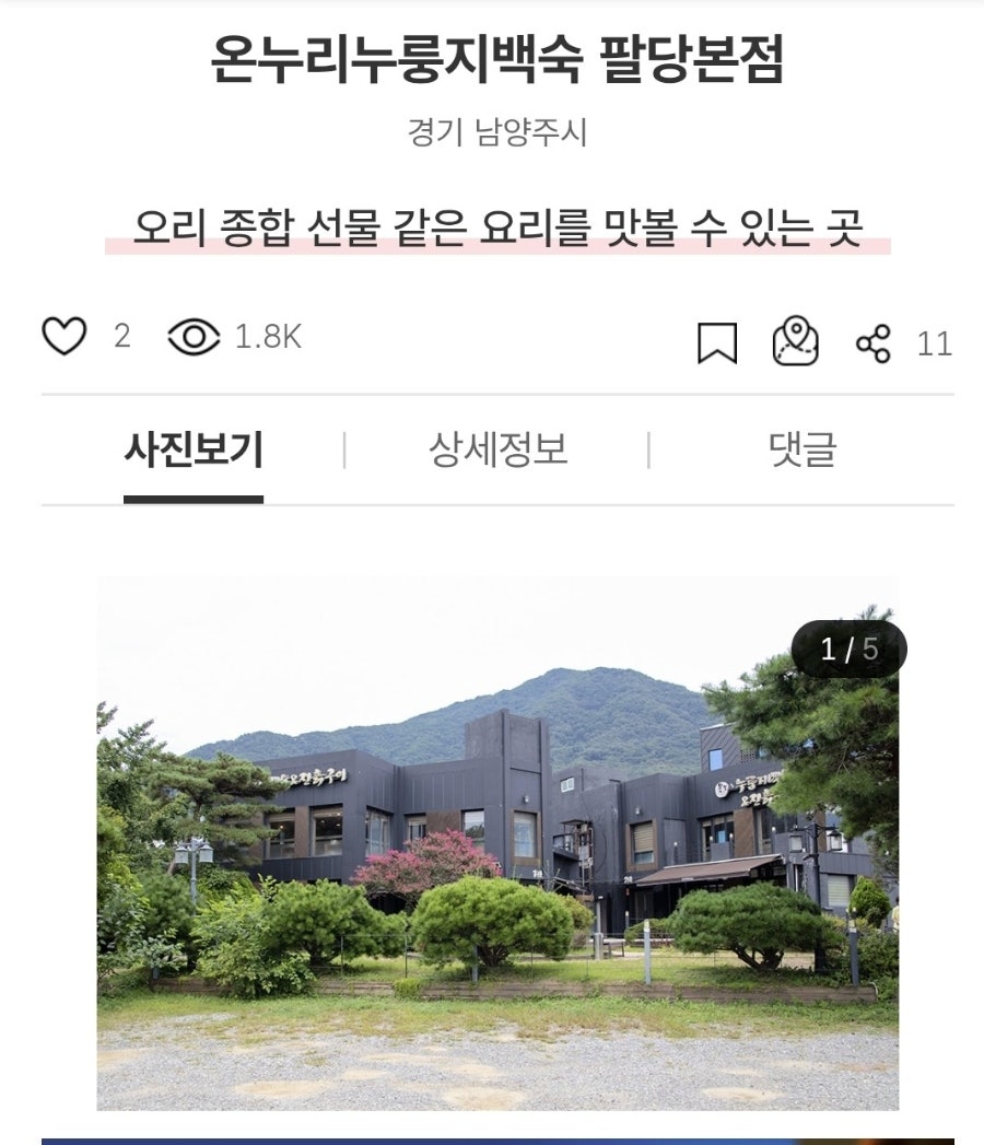 온누리누룽지백숙 팔당본점 사진 3