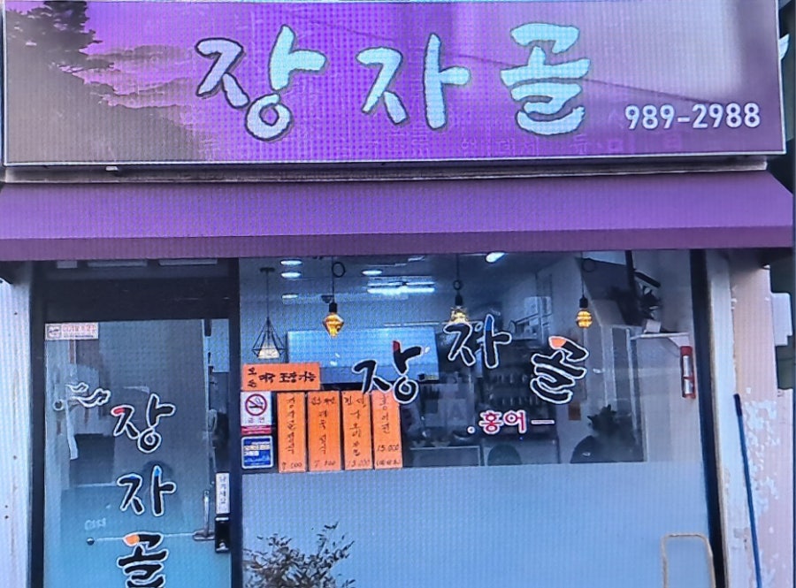 Jangjagol photo 6