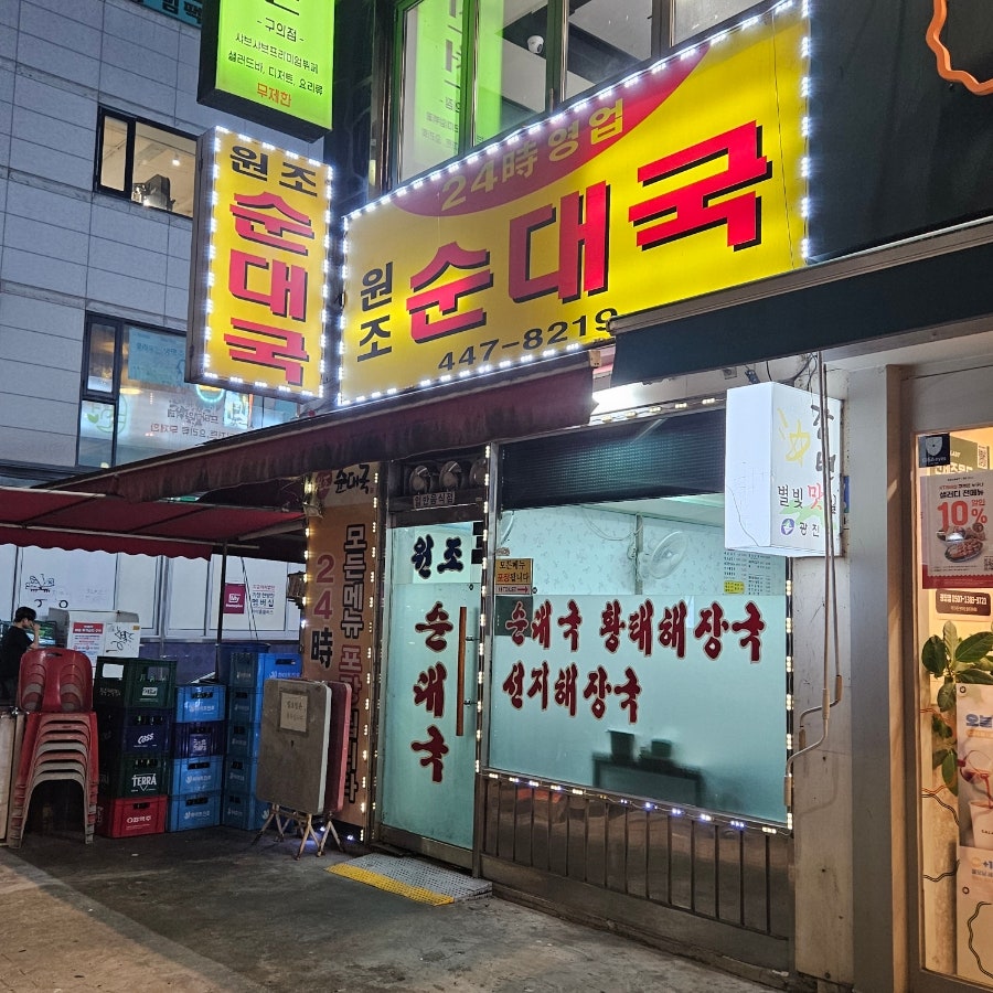 원조순대국 사진 3