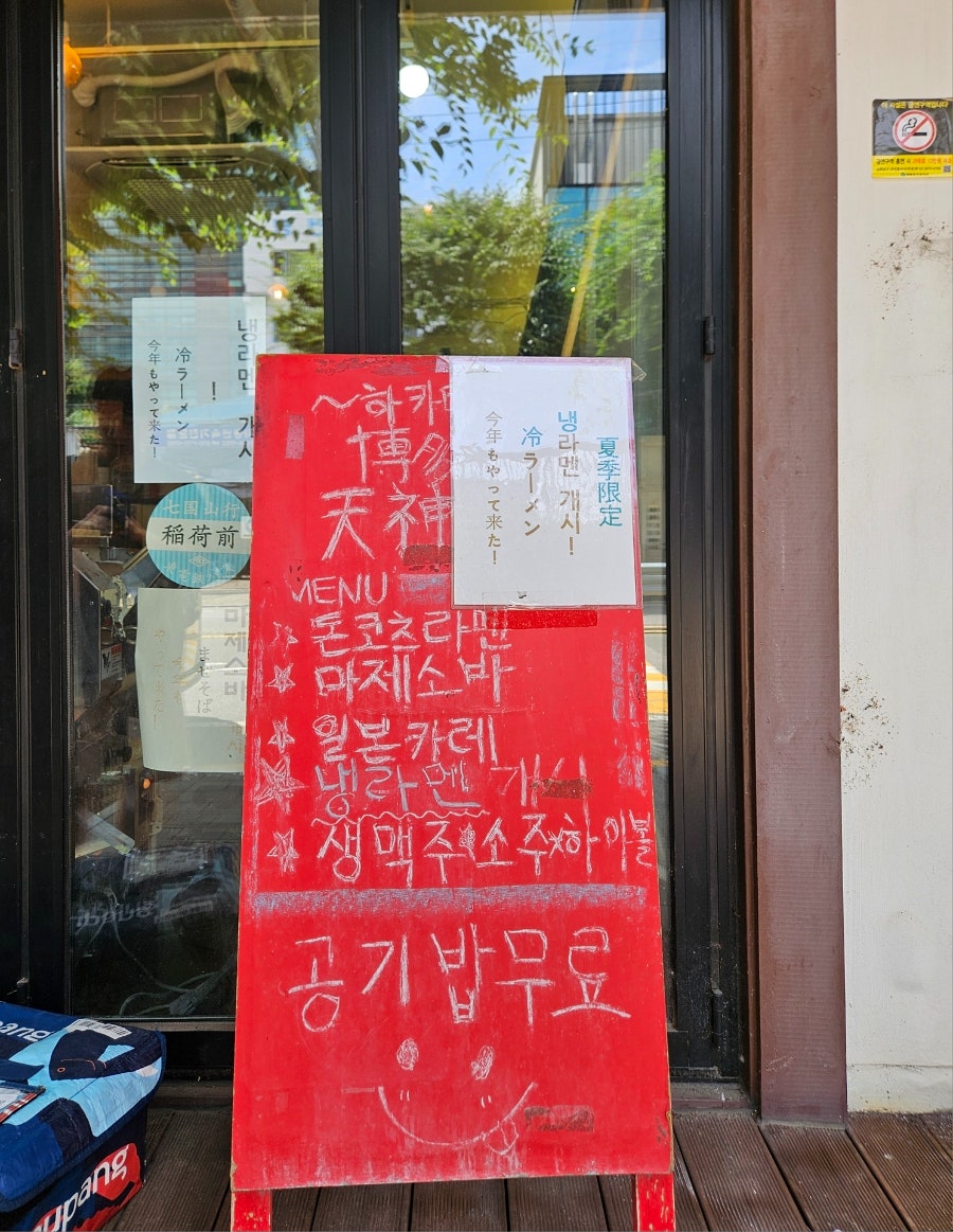 텐진라멘 사진 3