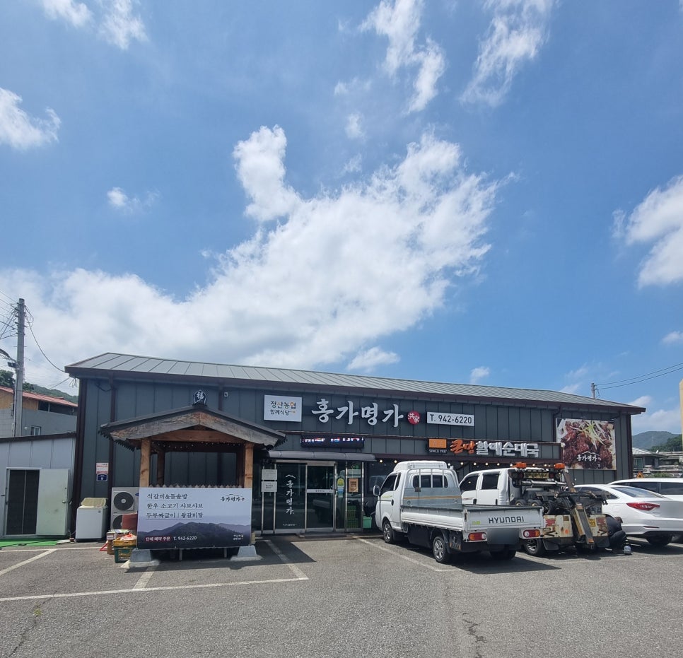 홍가명가 사진 1