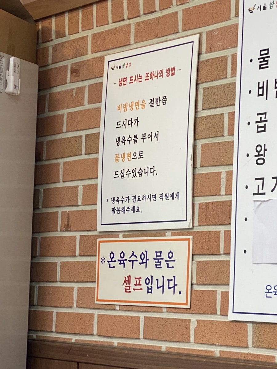 서울쌈냉면 고대점 사진 2