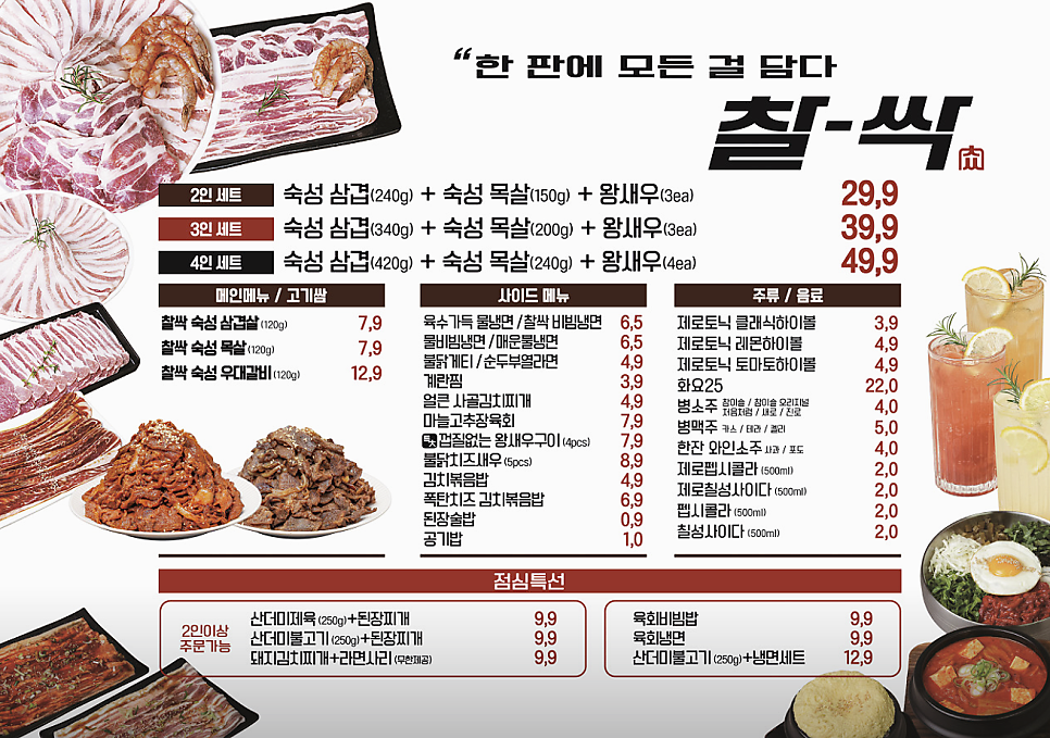 찰싹 방배본점 사진 6