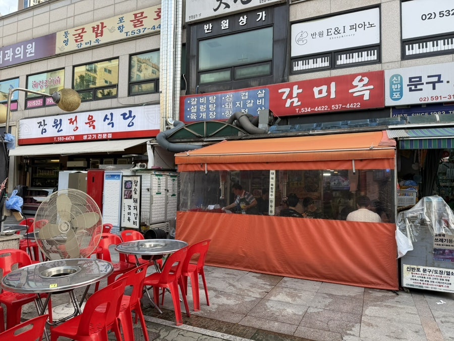 감미옥 사진 3