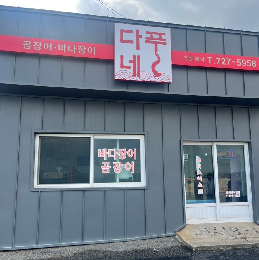 다푸네 사진 2