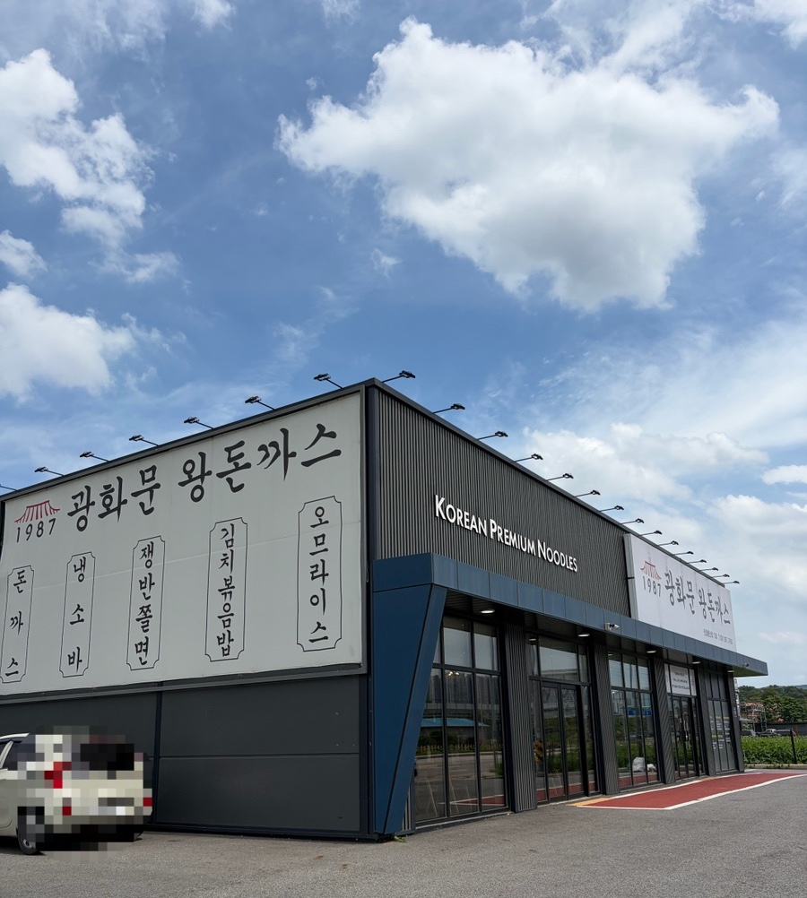 광화문왕돈까스 양주본점 사진 2