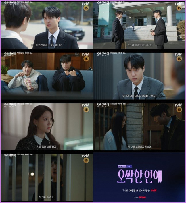 양세종 오싹한 연애 귀신 무서운 열혈 검사 캐릭터 분석