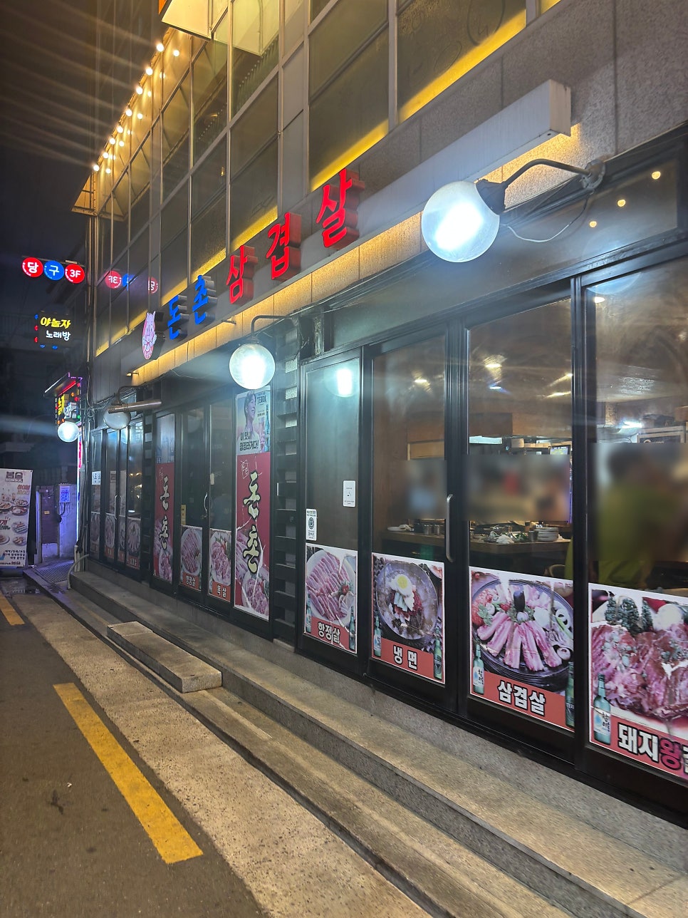 돈촌삼겹살 사진 3