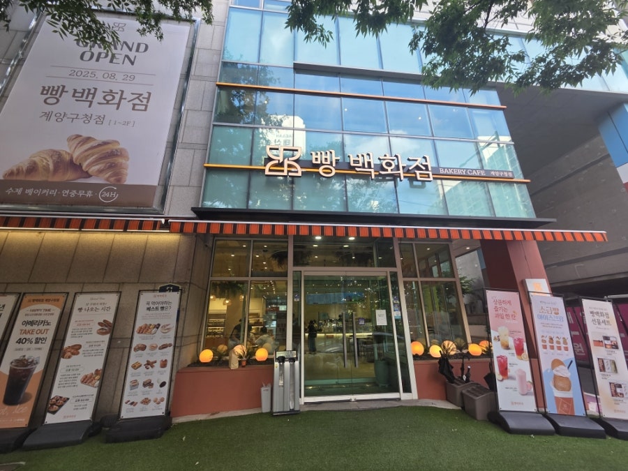 빵백화점 계양구청점 사진 1