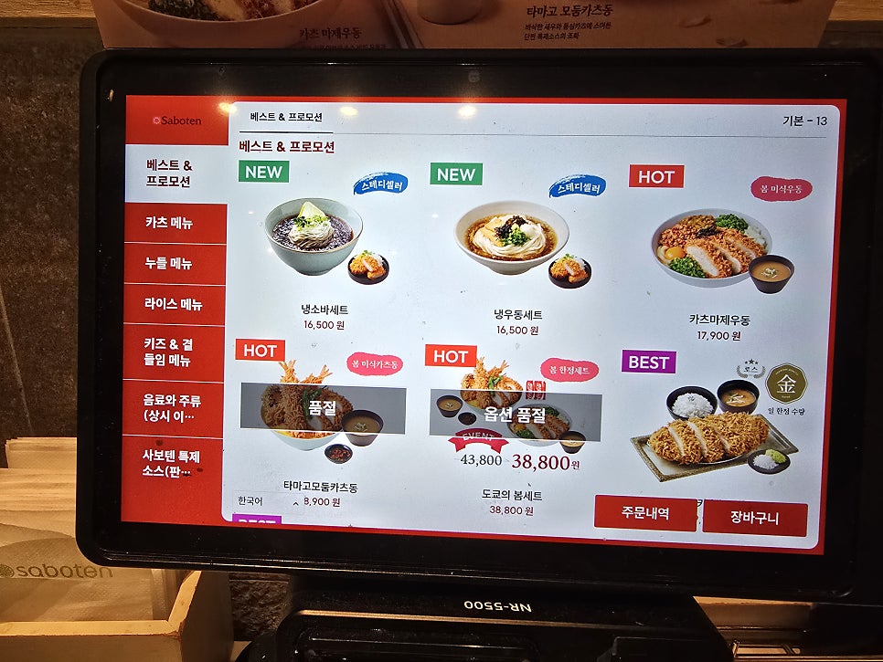 사보텐 인천스퀘어원점 사진 2