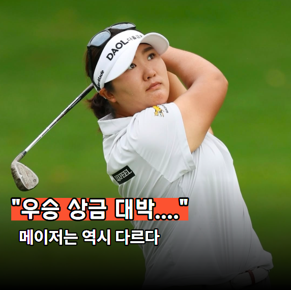 <b>에비앙</b> 챔피언십 <b>유해란</b> <b>우승</b> 상금 순위별 상금 배분