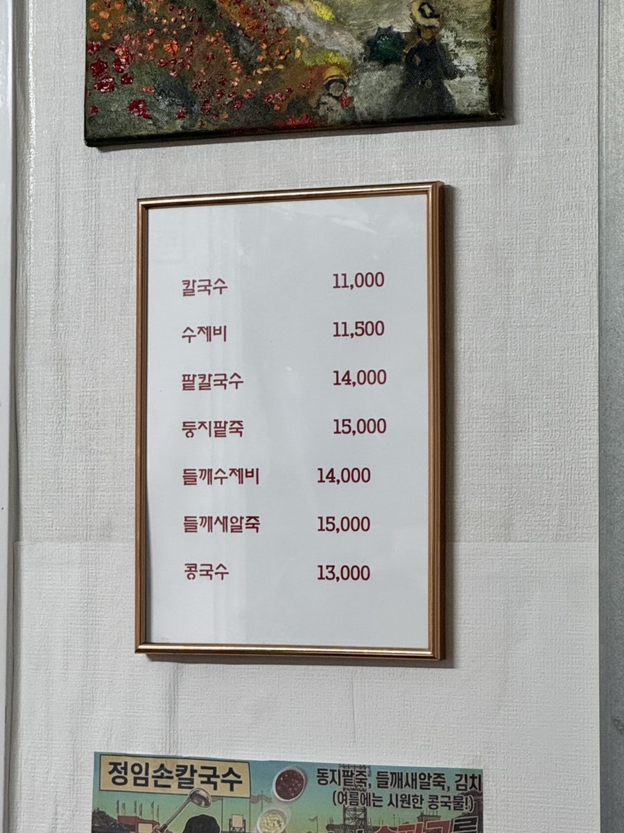 정임손칼국수전문점 사진 4
