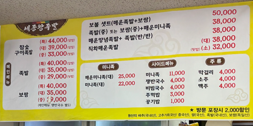 세종왕족발 본점 사진 6