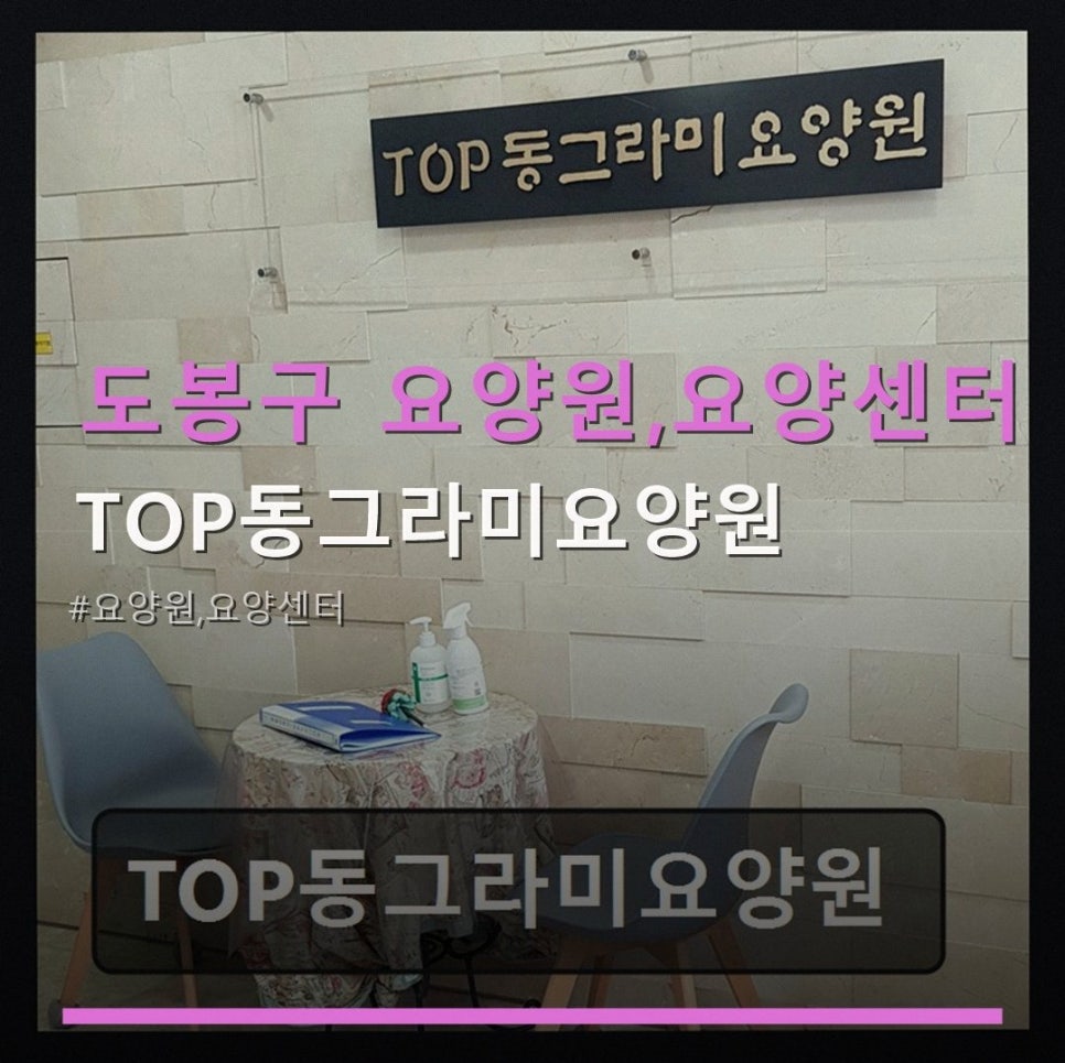 횡성군 노인전문요양원 사진 1